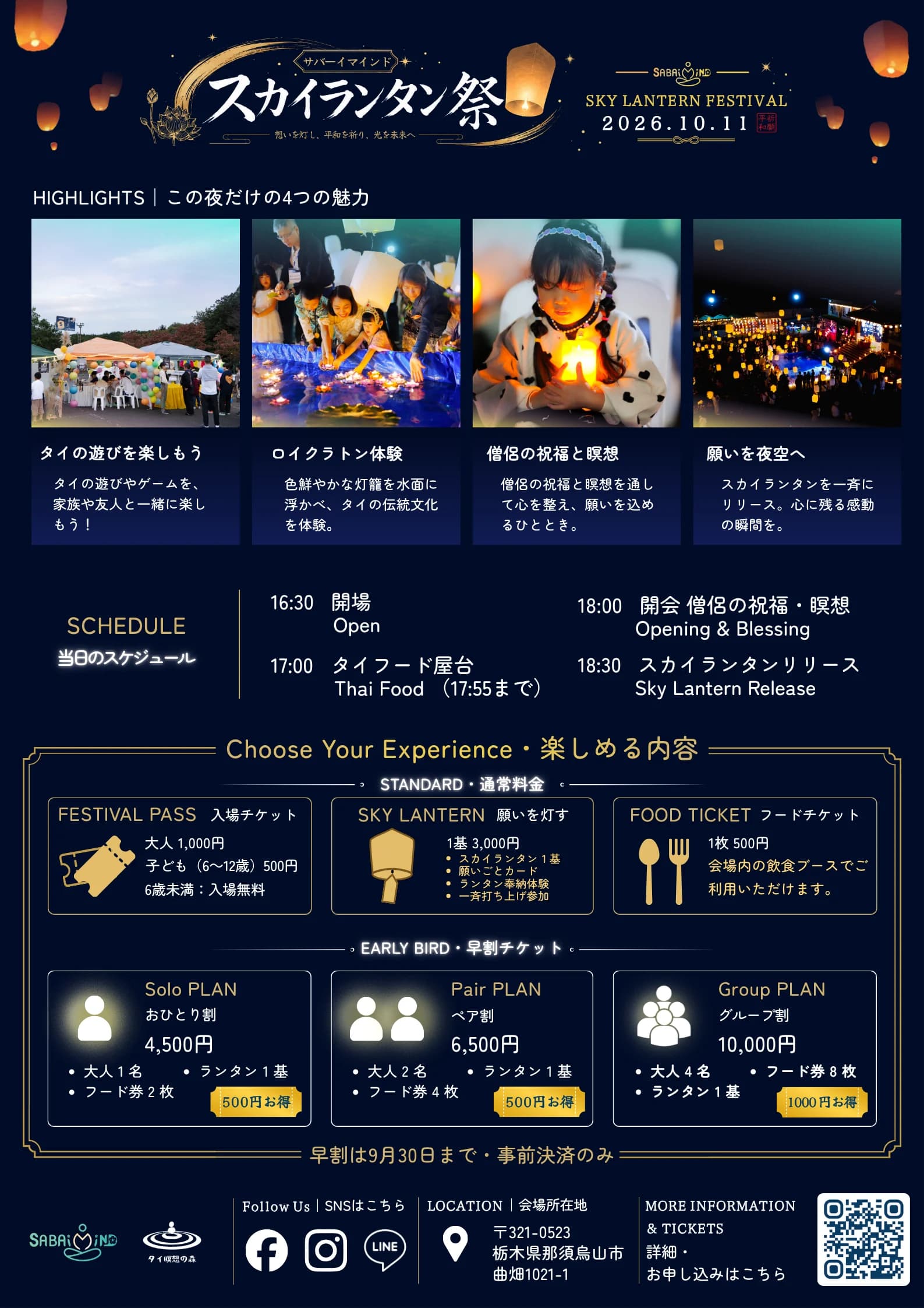 開催内容・料金・スケジュールを掲載したイベント案内ポスター