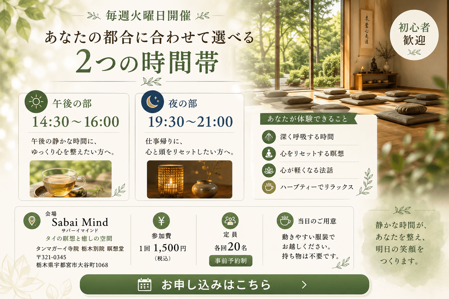 Meditation from Zero — 8-Session Course at the Thai Temple in Utsunomiya